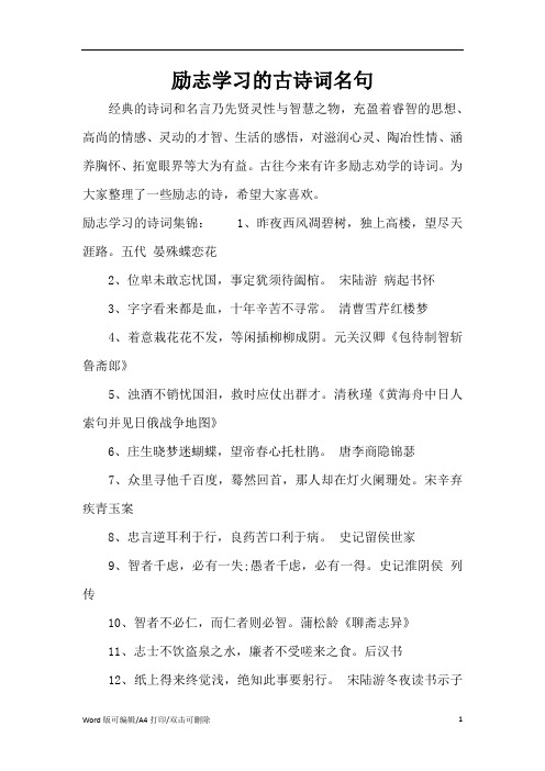 励志学习的古诗词名句(标准版)