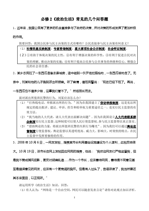高中政治必修2《政治生活》几个重要的问答题例题分析