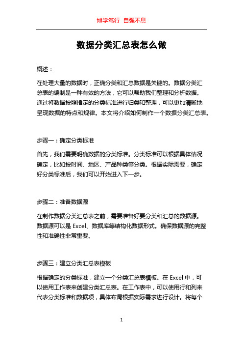 数据分类汇总表怎么做