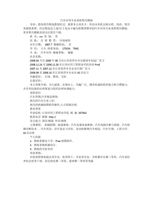 汽车应用专业求职简历模版