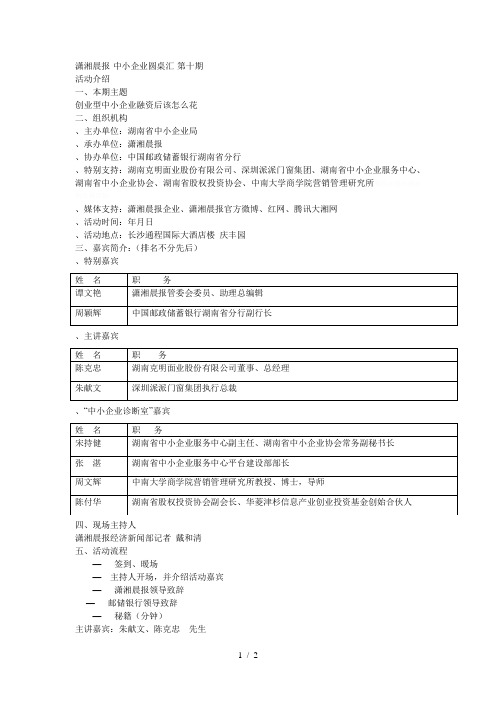 潇湘晨报·中小企业圆桌汇·第十期