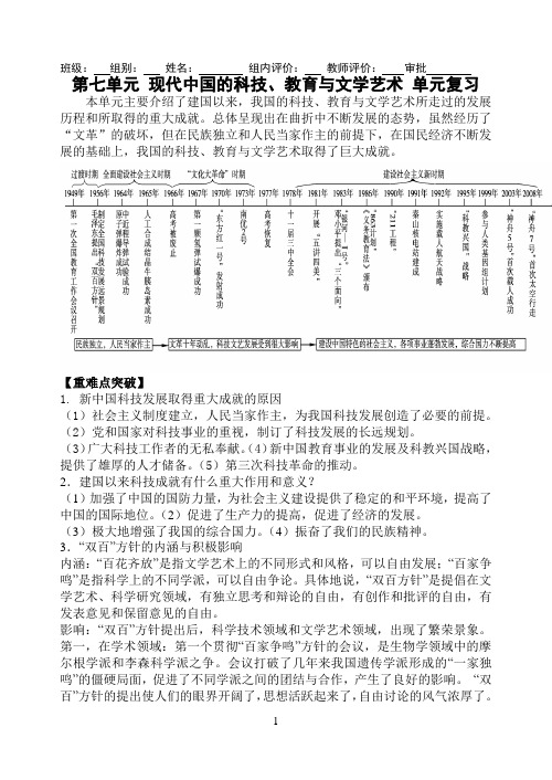 新人教版高二历史必修三第七单元复习
