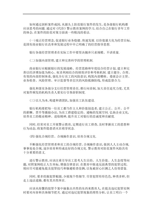 银行合规警示教育心得体会三篇精选(最新)