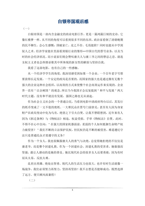 白银帝国观后感