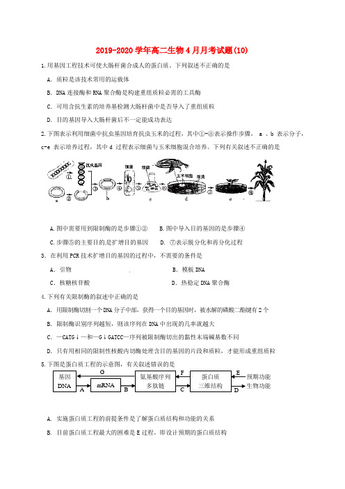 2019-2020学年高二生物4月月考试题(10).doc