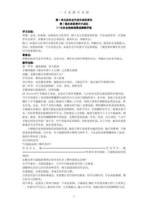 中考政治九年级全册教学案：2.3《让社会投给我赞成票》(鲁教版).pdf