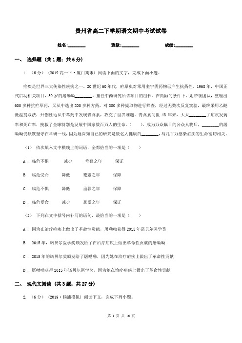 贵州省高二下学期语文期中考试试卷(练习)