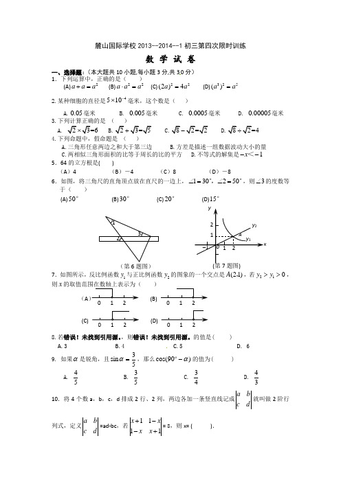 湖南省长沙市麓山国际实验学校2014届九年级上学期第四次限时训练数学试题