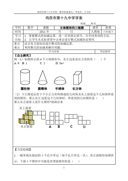 三视图学案