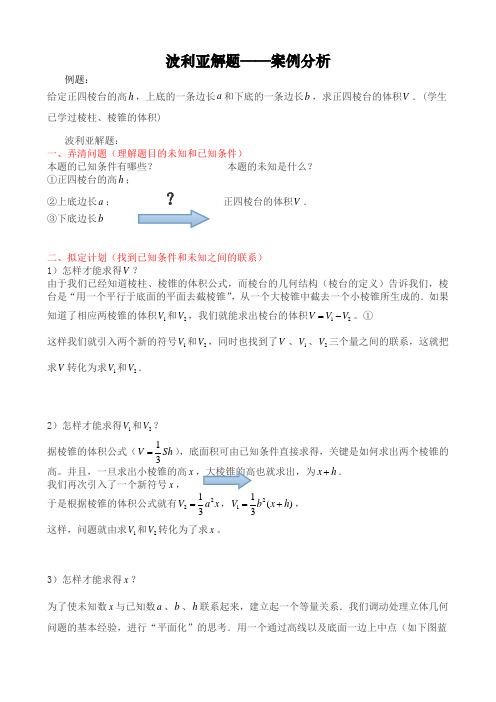 波利亚解题——案例分析