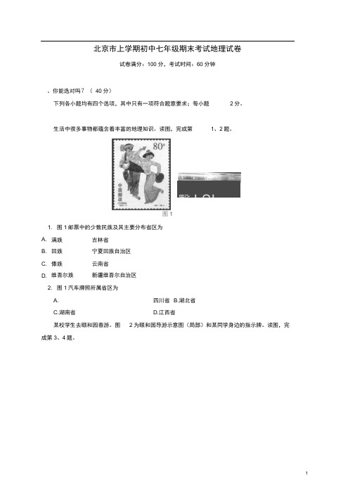 北京市西城区七年级地理上学期期末考试试题
