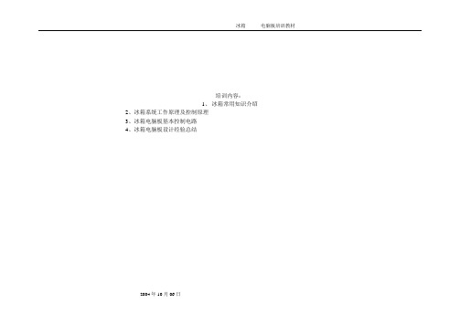 冰箱电脑板培训教材