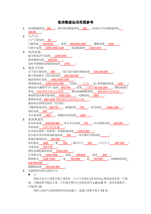 客房数据学习
