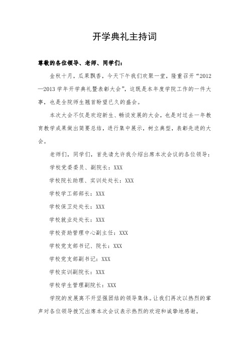 开学典礼讲话流程方案 (4)