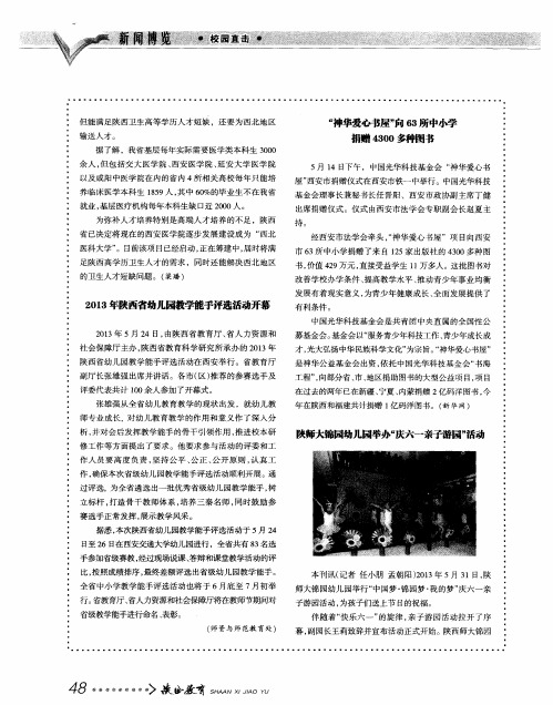 “神华爱心书屋”向63所中小学捐赠4300多种图书