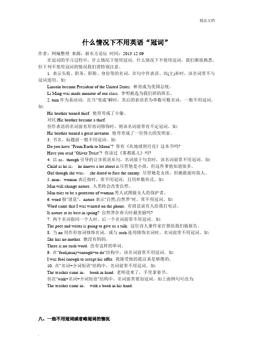 不用冠词的情况