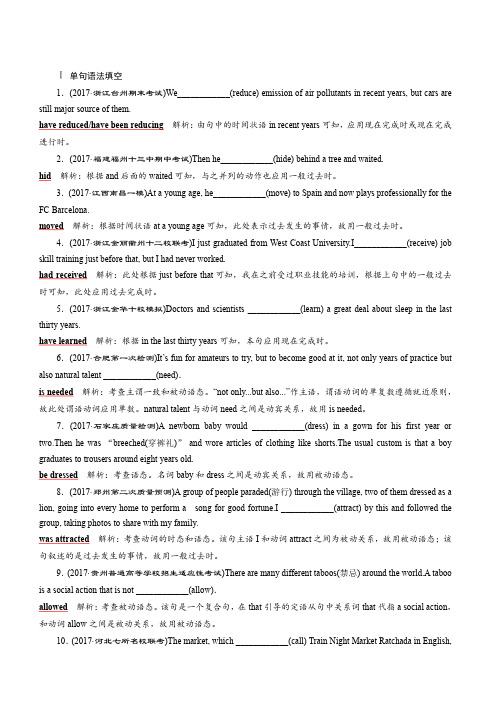 2018届高考英语二轮复习试题：专题二第一讲 时态、语态 随堂训练(含解析)