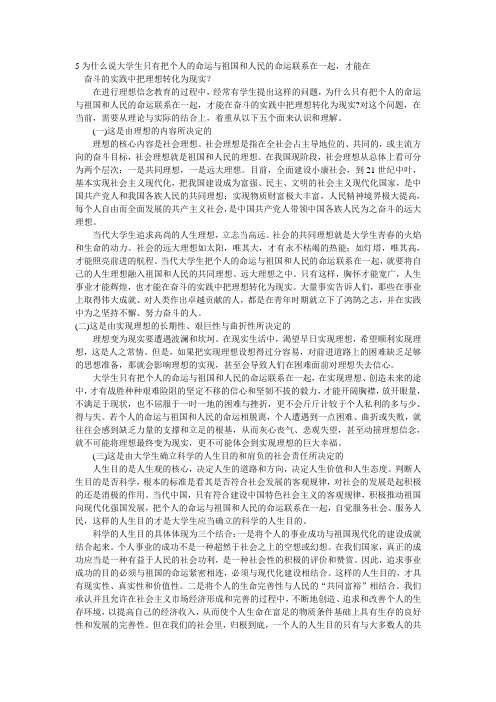 5为什么说大学生只有把个人的命运与祖国和人民的命运联...
