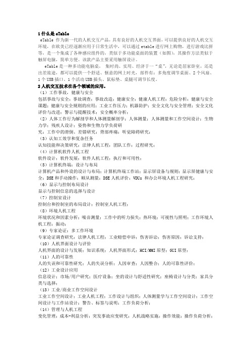 1什么是eTable.