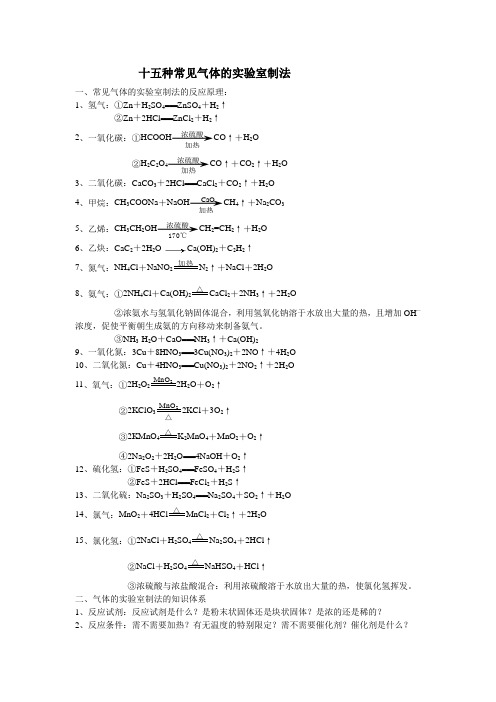 十五种常见气体的实验室制法及其强化练习