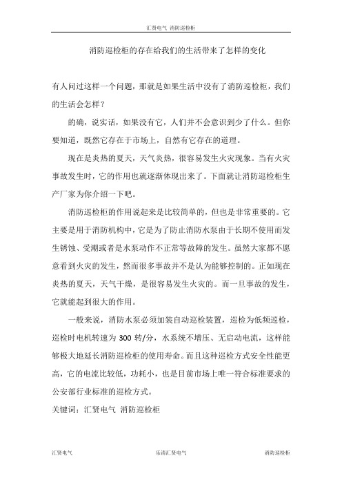 消防巡检柜的存在给我们的生活带来了怎样的变化