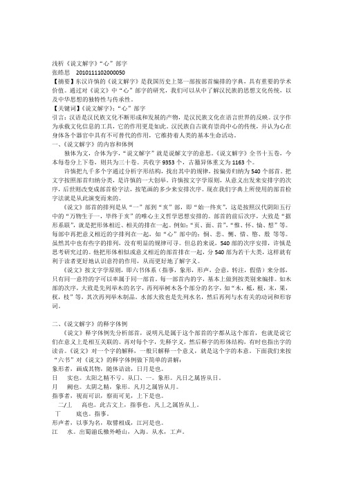 浅析《说文解字》“心”部字