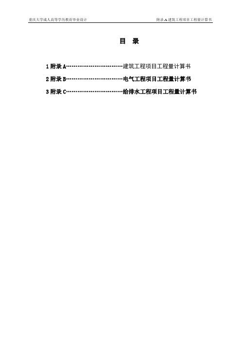 绘图输入工程量汇总表.111