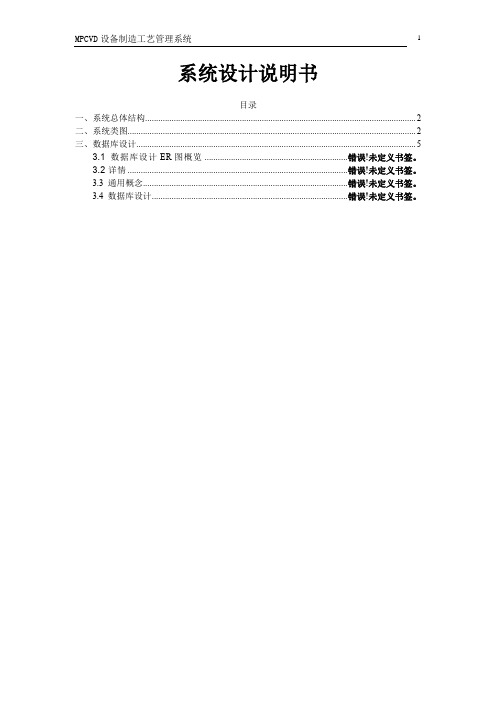 MPCVD设备制造工艺管理系统-设计说明