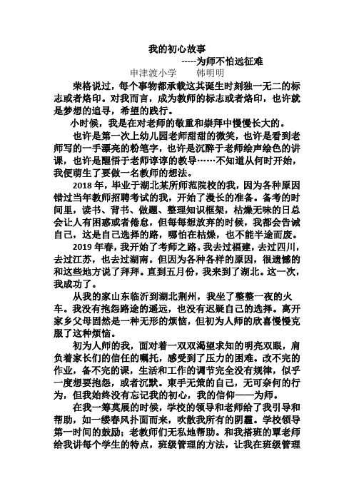 我的初心故事