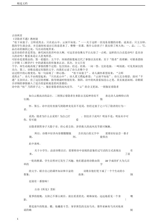 五年级上语文教材解读古诗两首苏教版