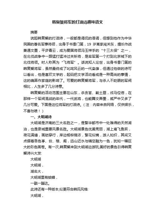 韩复榘将军的打油诗趣味语文