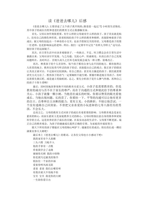 读《爸爸去哪儿》后感