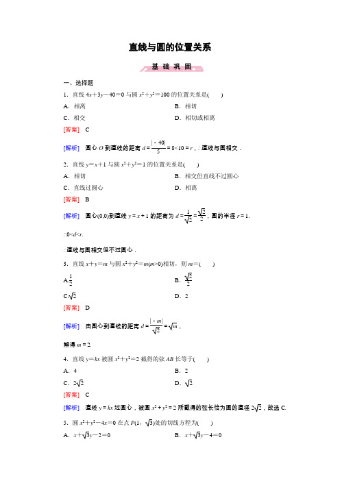 北师大版必修二    直线与圆的位置关系 课时作业