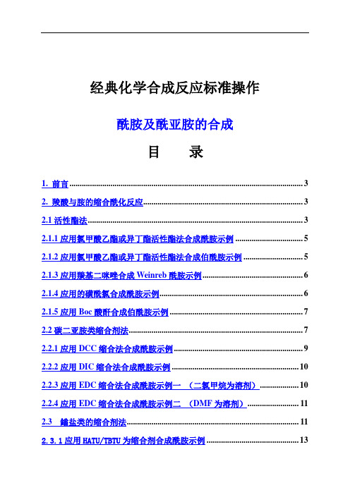 酰胺的合成讲解