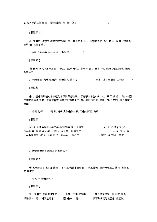 国有企业面试试题及答题思路分析.docx