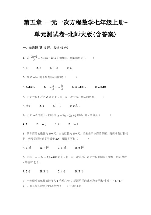 第五章 一元一次方程数学七年级上册-单元测试卷-北师大版(含答案)