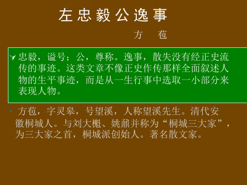 《左忠毅公逸事》解析