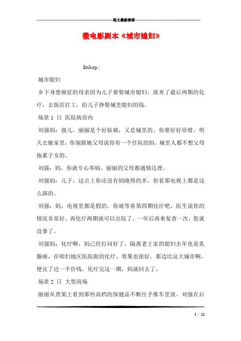 微电影剧本《城市媳妇》