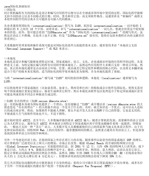 java国际化基础知识