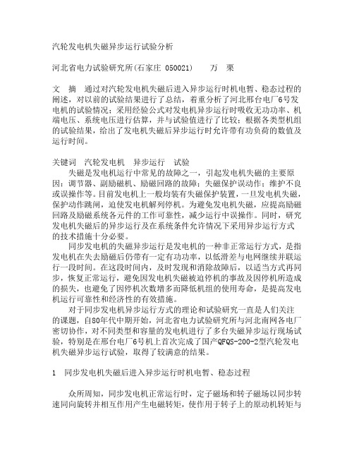 发电机失磁和异步的分析