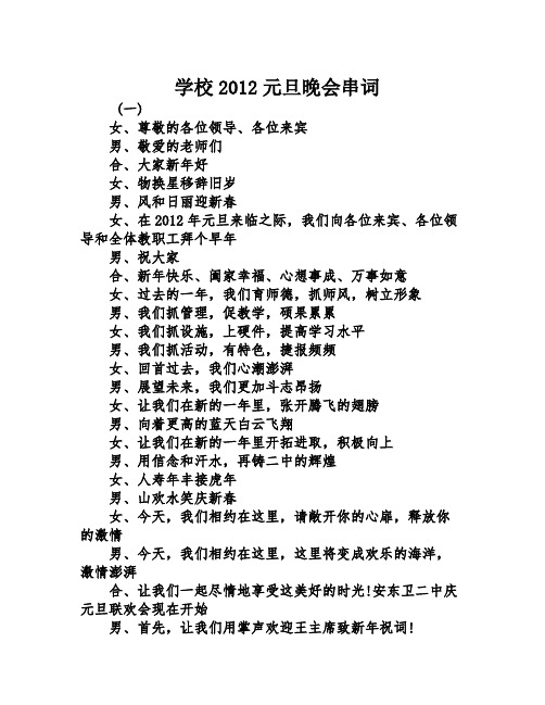 学校2012元旦晚会串词