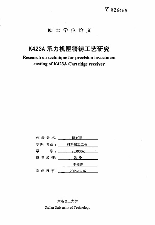 K423A承力机匣精铸工艺研究