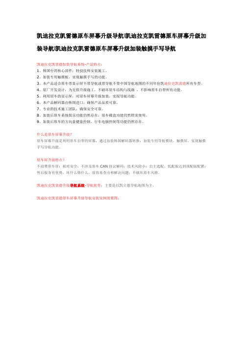 凯迪拉克凯雷德原车屏幕升级加装凯立德触摸手写导航功能