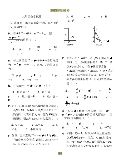 安徽省2017-2018学年度第一学期期中考试九年级数学试题与答案(沪科版)