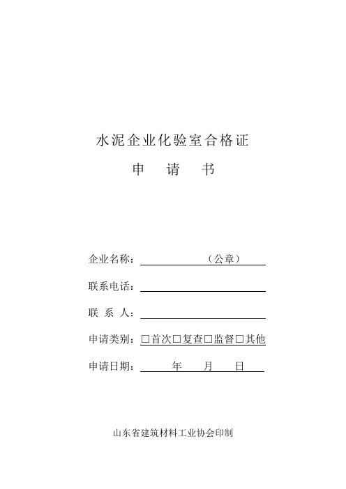 产品合格证申请样板