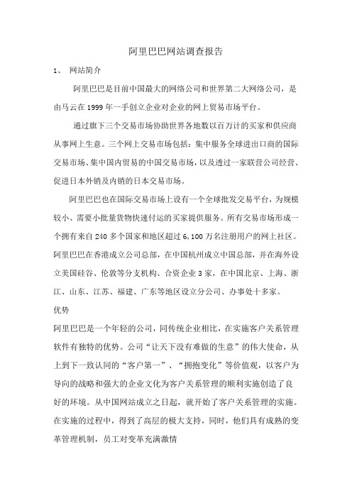 阿里巴巴网站crm实施案例