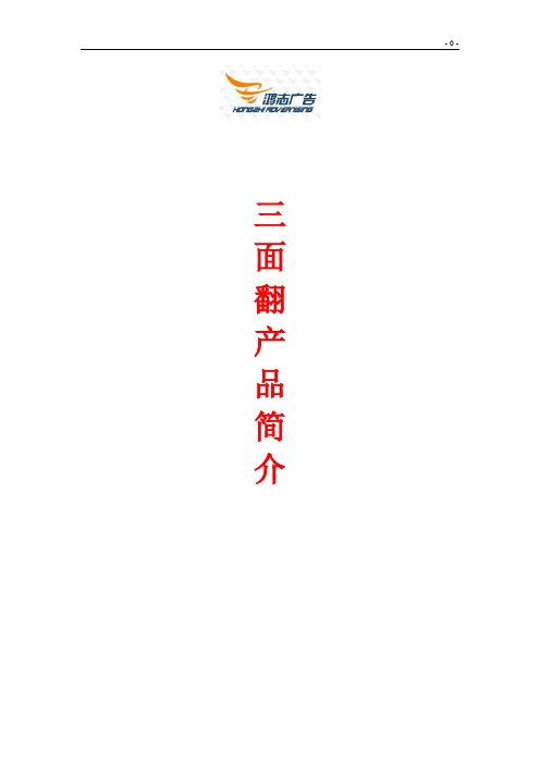 鸿志三面翻