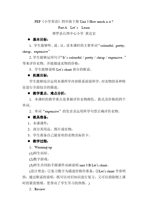 四年级下册Unit 5 How much is it 教案