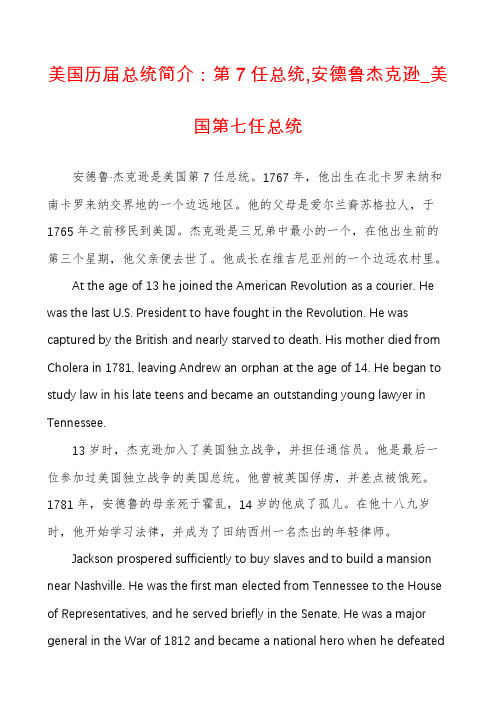 美国历届总统简介：第7任总统,安德鲁杰克逊_美国第七任总统