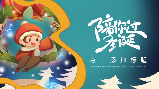 卡通可爱欢乐圣诞节PPT模板